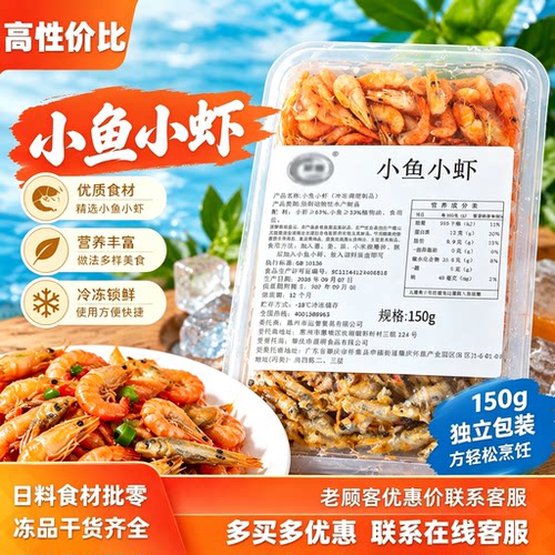 冷冻小鱼小虾150g盒装湘菜预制菜