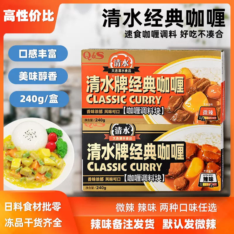 清水牌经典咖哩240g*3盒清水咖哩微辣日式咖哩鸡咖哩饭调料块商用