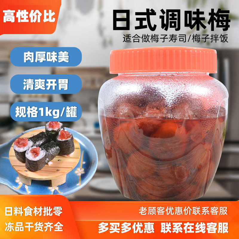 丰滋雅寿司梅子1KG盐渍日式梅肉