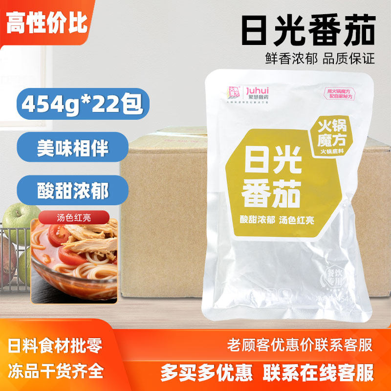 聚慧日光番茄火锅底料454g*22包/箱料理餐厅可商用火锅麻辣烫米线