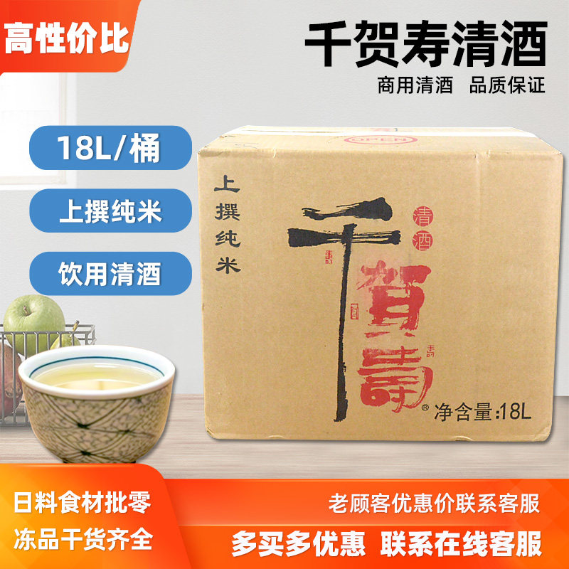 千贺寿清酒饮用清酒18L大桶日式酒日料寿司用业务装清酒 饮用清酒