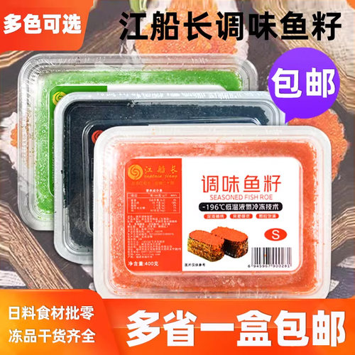 江船长小粒红蟹子即食鱼籽酱