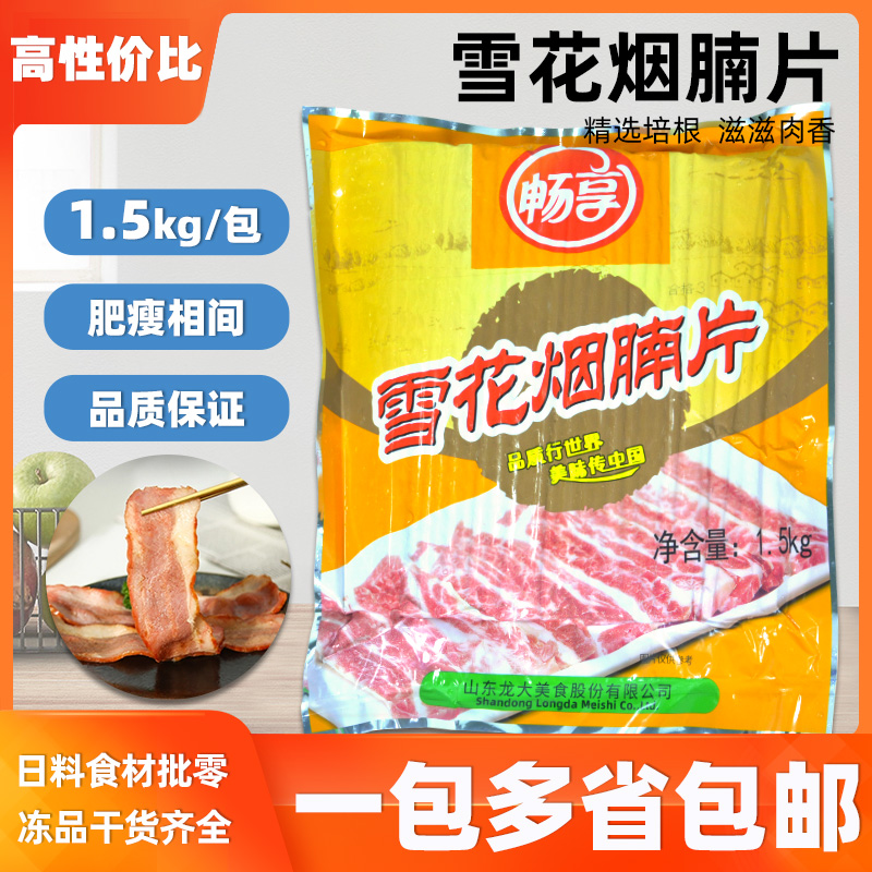 龙大雪花约55片寿司烧烤披萨培根