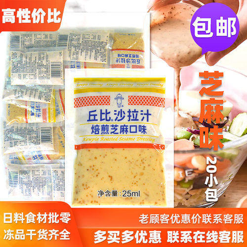 丘比焙煎芝麻水果寿司蔬菜沙拉酱