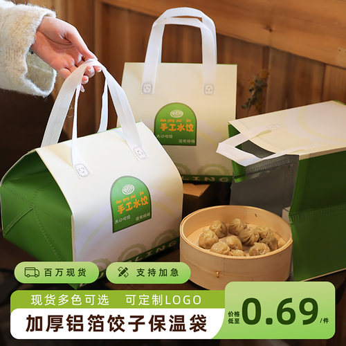 一次性保温袋定制铝箔外卖专用商用蛋糕咖啡奶茶无纺布手提打包袋