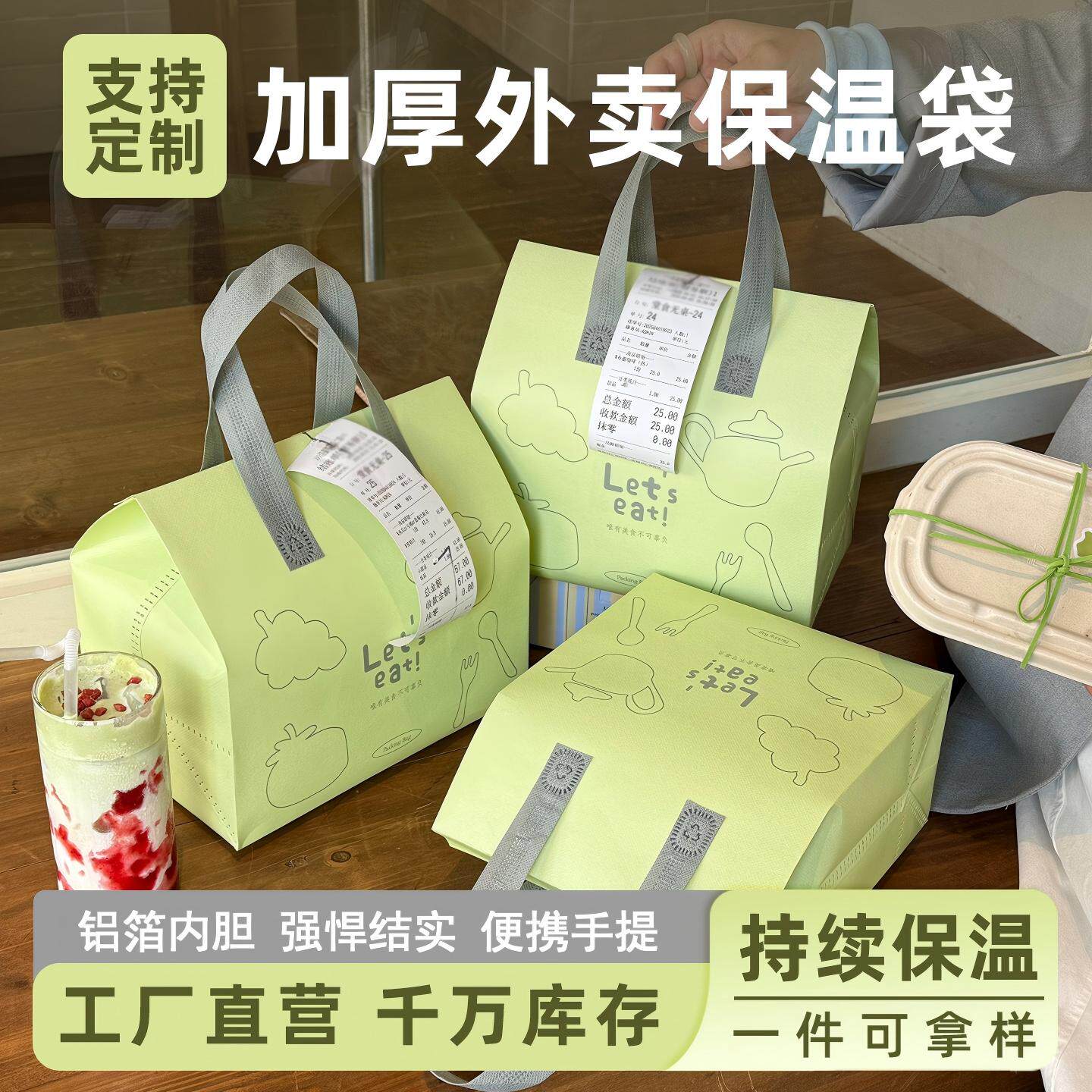 小清新外卖保温袋甜品奶茶餐饮专用无纺布铝箔锁温手提打包袋定制