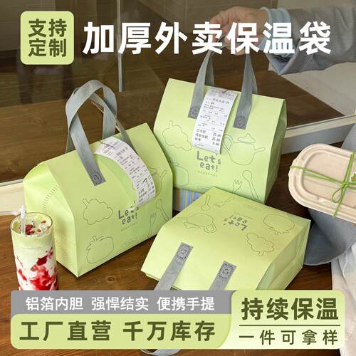 麦宝外卖保温手提袋大厂品质保障