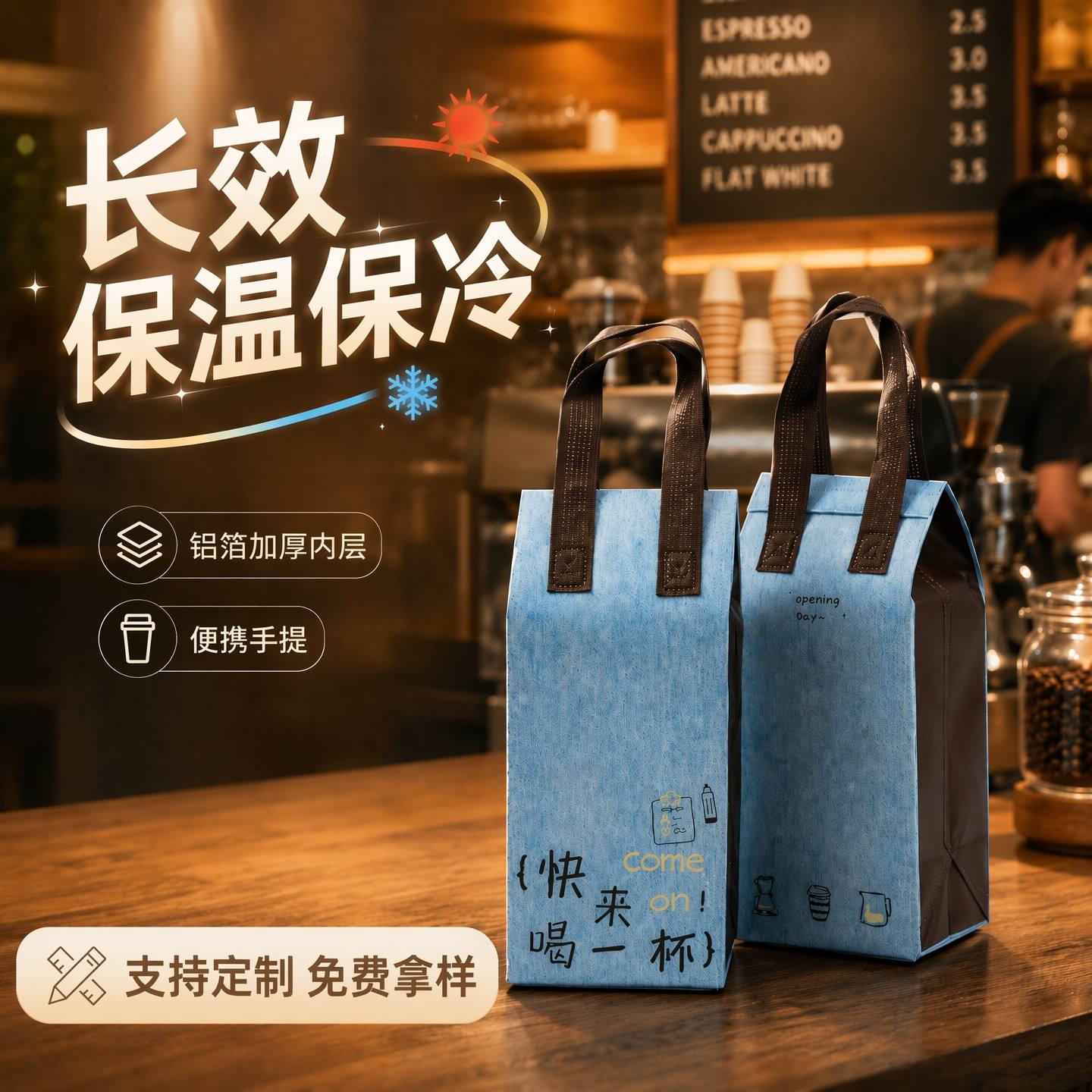单杯双杯四杯咖啡奶茶外卖打包袋铝箔保温袋无纺布手提袋支持定制