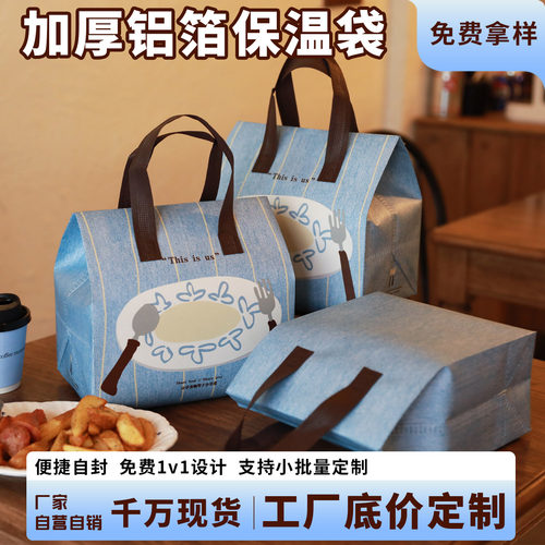 加厚铝箔手提蛋糕保温袋定制