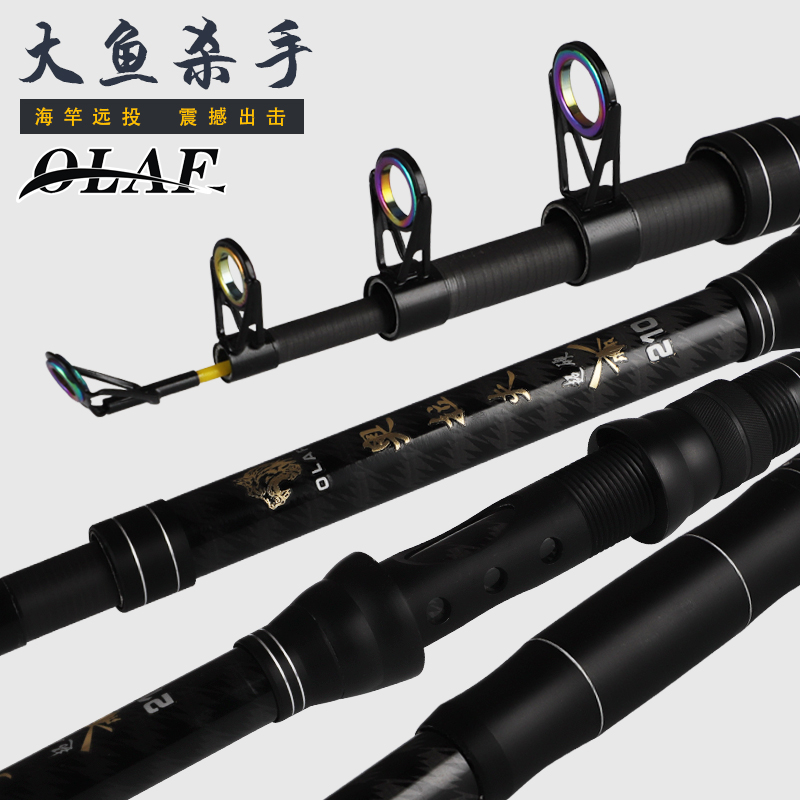 olaf碳素海竿海杆鱼竿远投竿抛竿海钓竿单竿甩竿抛钓竿超硬调鱼竿(用5元券)