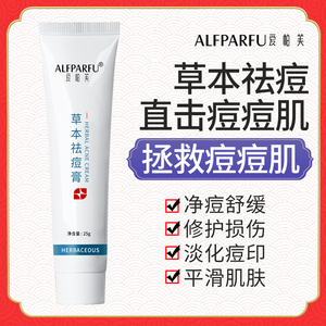祛痘印淡化痘印痘疤去红肿修复膏
