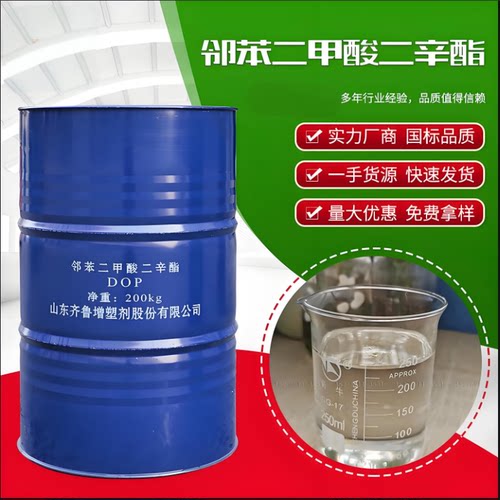 二辛酯DOP增塑剂软化剂二丁酯DBP
