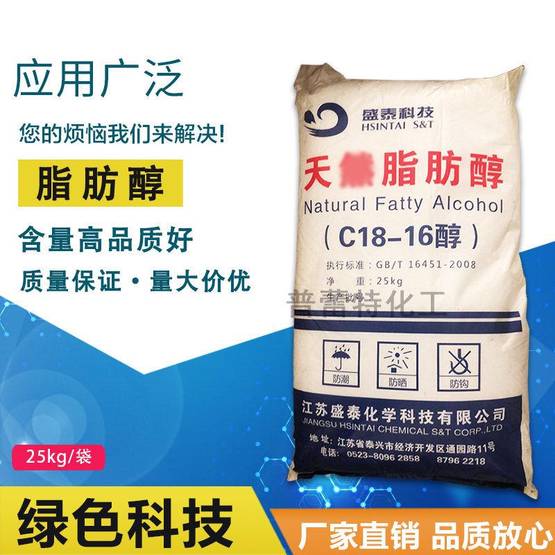 盛泰天然脂肪醇 十八/十六醇 c16-18醇 十八醇 乳化稳定剂