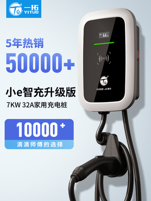 一拓汽车充电桩家用7kw新能源电动车通用比亚迪埃安大众哪咤零跑