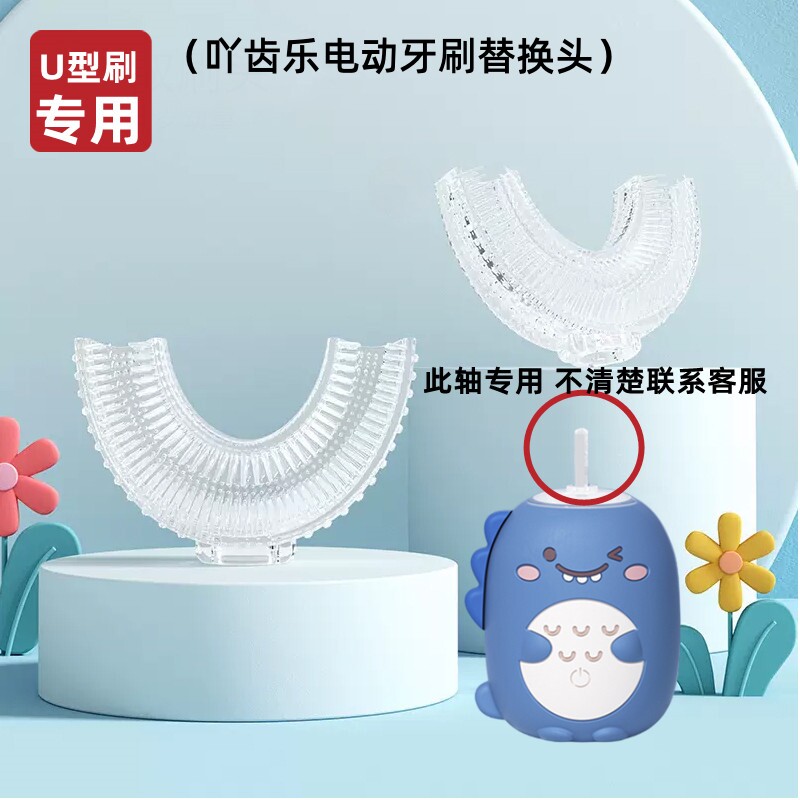 适配爱贝迪拉儿童电动牙刷头2/6/8岁小孩u型深爱/懒贝贝通替换头