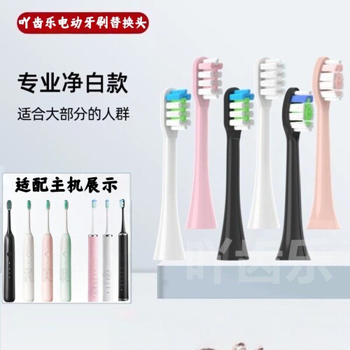 适用型网易严选电动牙刷刷头日式和风LBT203523/全净皓齿K76S2