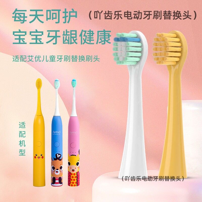 YC;适配apiyoo艾优儿童电动牙刷头A7/A7S皮卡丘宝可梦奥特曼英孚
