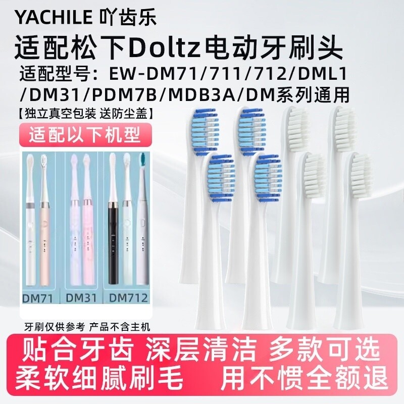 适配松下电动牙刷头EW-DM71/711/712/DML1/PDM7B/DM31替换WEW0972