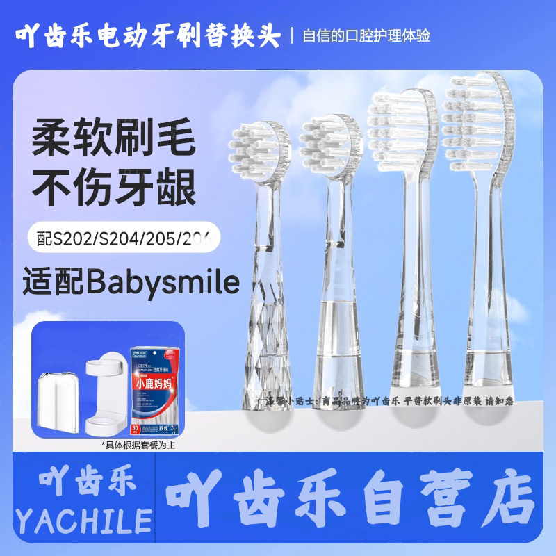 适配BabySmile牙刷头儿童电动牙刷替换头204/205/206通用软毛