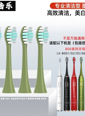 适配LENOVO联想LX-B002/B002（DC）B006声波电动牙刷替换牙刷刷头
