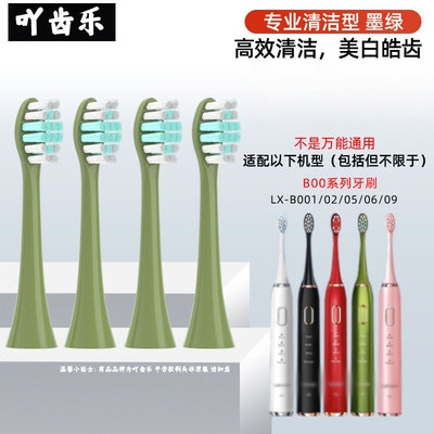 适配LENOVO联想LX-B002/B002（DC）B006声波电动牙刷替换牙刷刷头