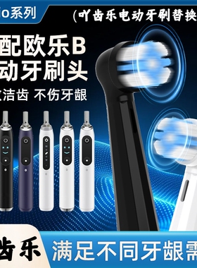 吖齿乐适配OralB/欧乐B云感io电动牙刷头io2/io3/io5/io7/io9替换