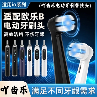 适配OralB/欧乐B电动牙刷头io5/io9/io3替换头欧乐比成人云感软毛