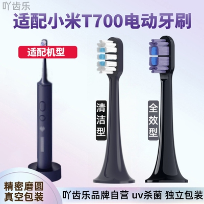适配小米T700电动牙刷头替换MIJIA米家MES604声波牙刷替换头深蓝