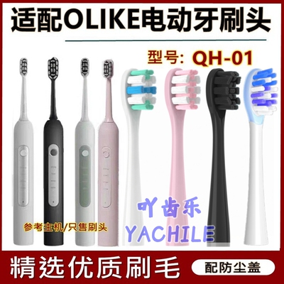 适配O-Like电动牙刷头QH-01通用软毛替换头