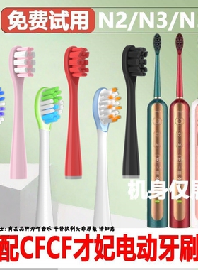 吖齿乐适配才妃CFCF电动牙刷头N3N2通用成人Mcomb美看替换头