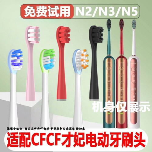 吖齿乐适配才妃CFCF电动牙刷头N3N2通用成人Mcomb美看替换头