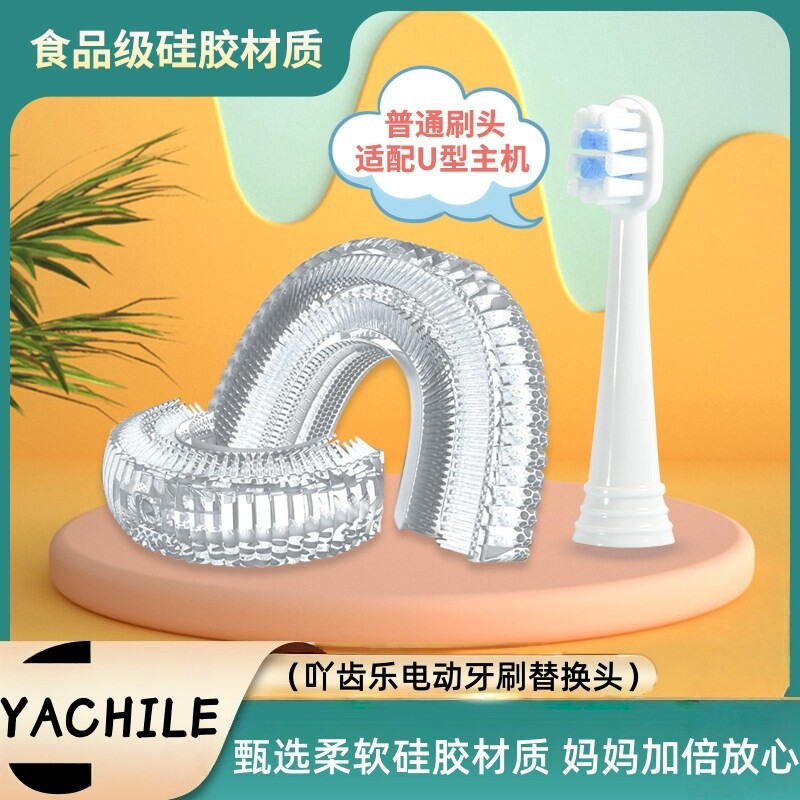 U型电动牙刷头儿童款替换头奥克斯硅胶适配懒贝贝深爱U形通用kmc