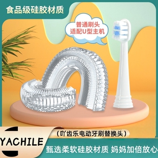 U型电动牙刷头儿童款替换头奥克斯硅胶适配懒贝贝深爱U形通用kmc