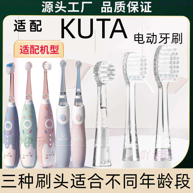 吖齿乐适配KUTA儿童电动牙刷头库塔K3冰淇淋K1K2小企鹅K5猫爪款
