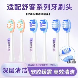适配舒客舒克声波电动牙刷替换刷头G33//T2/T3/G5pro软毛刷头缓震