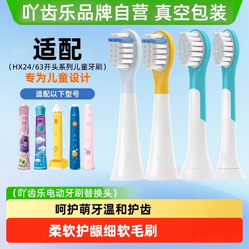吖齿乐适配飞利浦儿童电动牙刷头HX2432/HX2472/243b/243p替换头