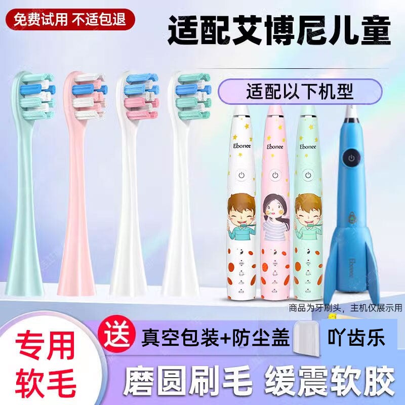 适配艾博尼儿童电动牙刷头3到6到12岁替换头C1/C5/C6软毛防蛀通用