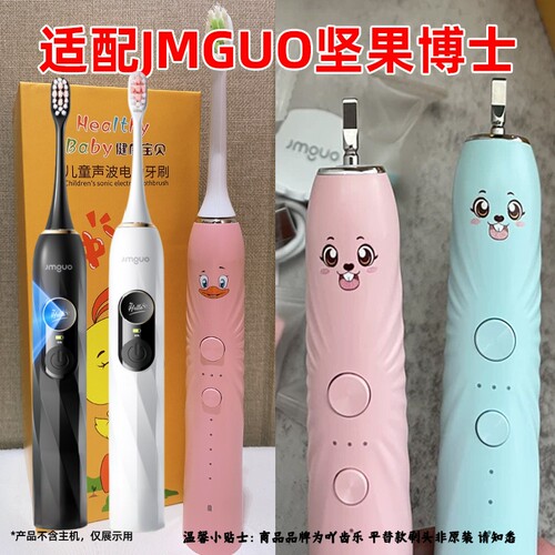 适配JMGUO坚果博士儿童电动牙刷头K3/ K3-2替换头R02/R06/V1-SE