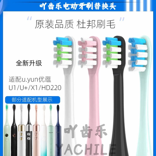 适配UYUN优蕴电动牙刷刷头U1/X1/HD-220/E1/U+/C1替换成人通用刷