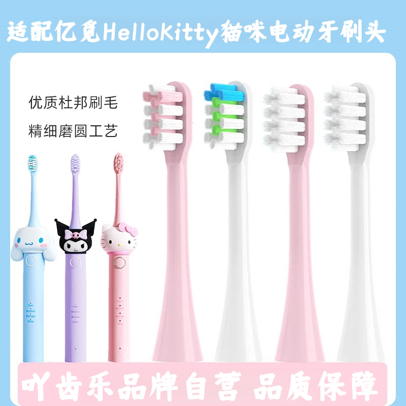 适配亿觅HelloKitty猫咪电动牙刷头儿童MMF08/KT0003替换头凯蒂猫