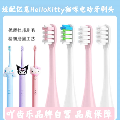 适配亿觅HelloKitty猫咪电动牙刷头儿童MMF08/KT0003替换头凯蒂猫