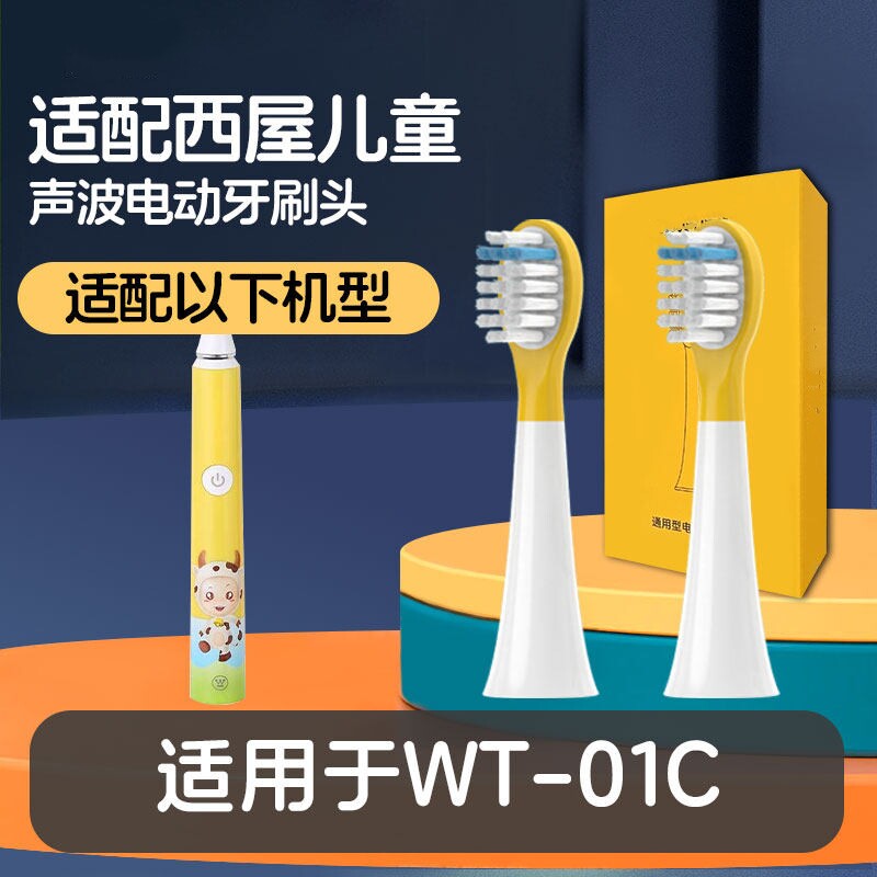 适用Westinghouse美国西屋WT02C/WT01C儿童电动牙刷替换头软毛