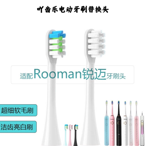 适用锐迈Rooman电动牙刷头K5/H5/F5/H8/H2/H3刷头替换头通用软毛
