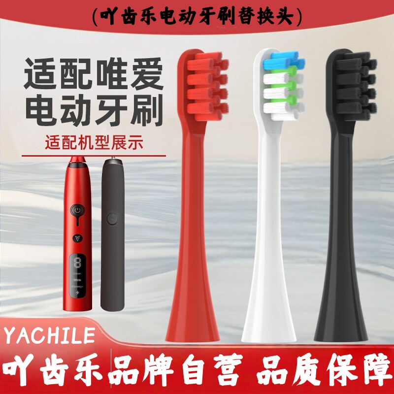 吖齿乐适配唯爱VIAILA电动牙刷头新款V8老款替换刷头SN901软毛头