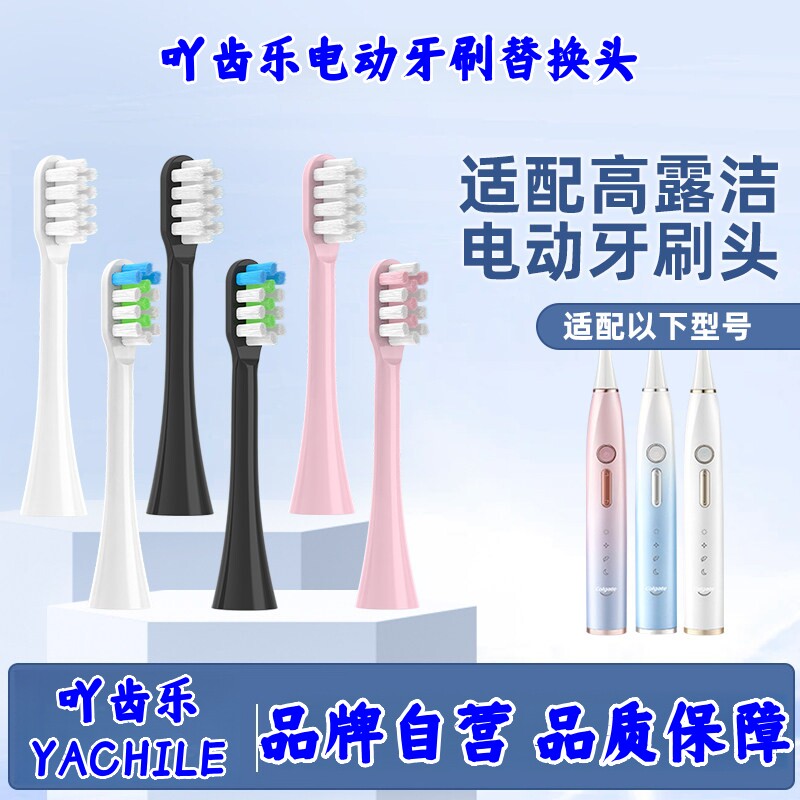 吖齿乐适配高露洁电动牙刷头悦光/流光ColgateGlint1小蓝刷替换