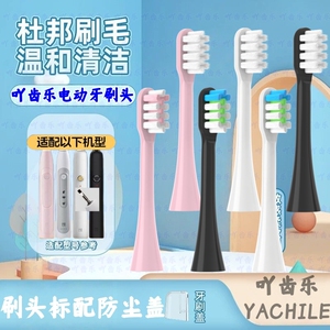 适配淘宝心选电动牙刷头心选牙刷ismile/TB-XX17/TB-XX19