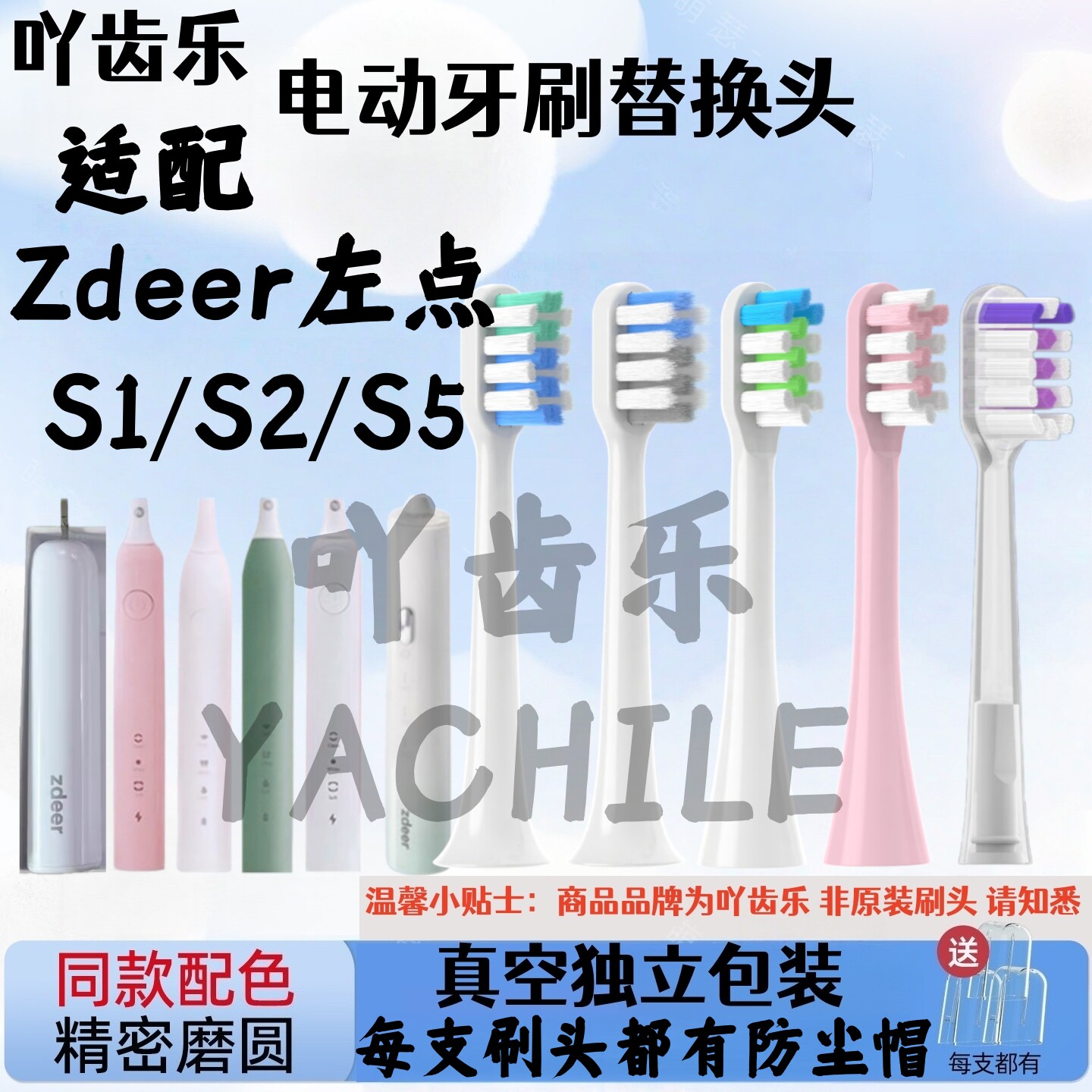 适用左点电动牙刷头(Zdeer)ZDS1/ZDS2/ZDS5成杜邦软毛牙刷头