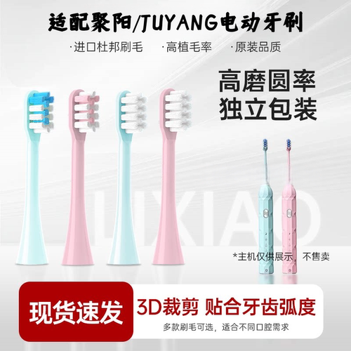吖齿乐适配juyang聚阳Y1/y9声波电动牙刷替换成人牙刷头清洁软毛