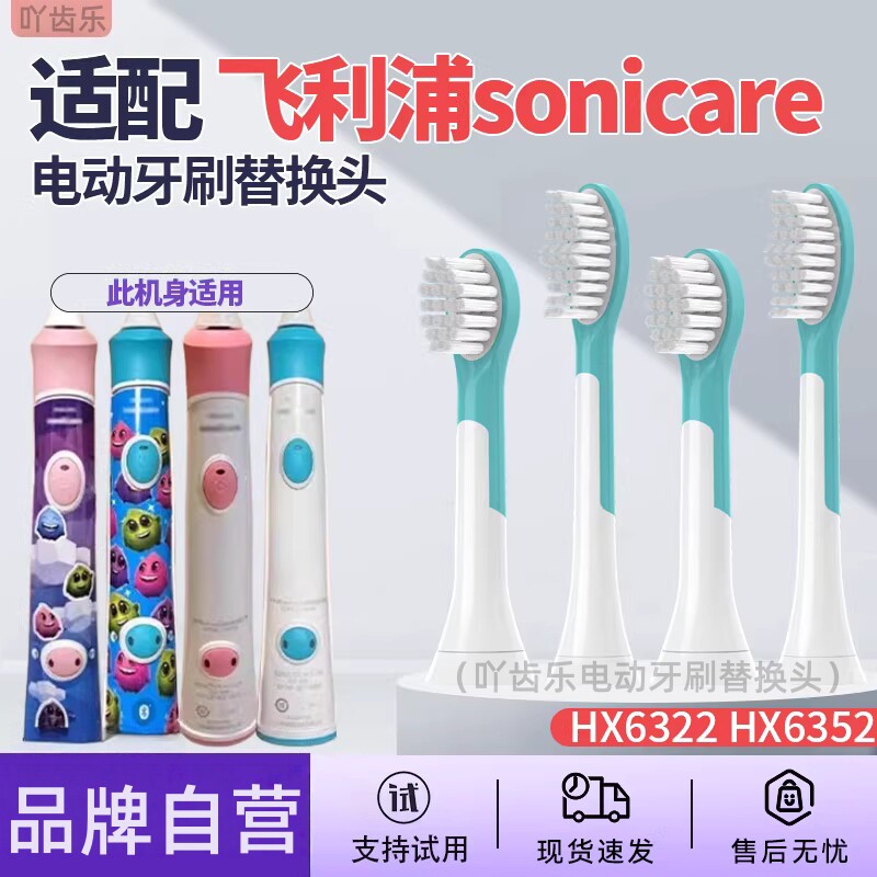 适配飞利浦儿童电动牙刷头hx6340/6322/6350/6320替换HX6042