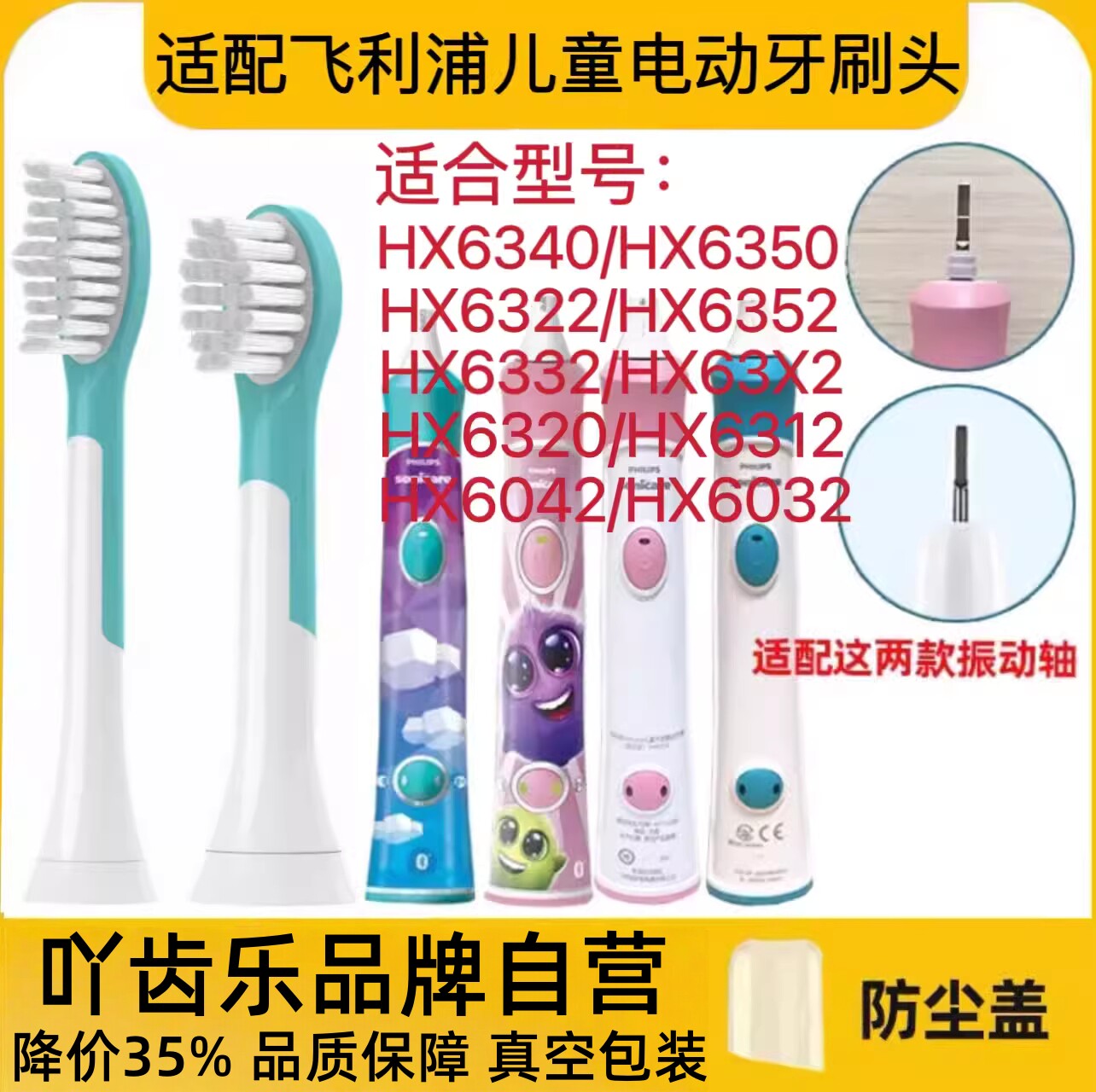 吖齿乐适配飞利浦儿童电动牙刷头HX6320/6321/6322/6340替换6042